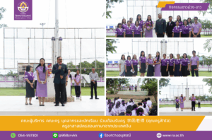 คณะผู้บริหาร คณะครู บุคลากรและนักเรียน ร่วมต้อนรับครู 李函老师 (คุณครูฟ้าใส) ครูอาสาสมัครสอนภาษาจากประเทศจีน