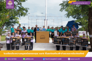 โรงเรียนร้องกวางอนุสรณ์ขอขอบคุณ narit ที่มอบโดมท้องฟ้าจำลองและกล้องโทรทัศน์